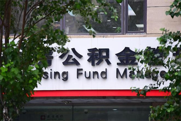 锡林郭勒公积金3月份封存的8月份能取出来吗（公积金9月23号封存的,什么时候买半年?）