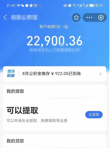 锡林郭勒支取封存公积金（提取封存公积金流程）