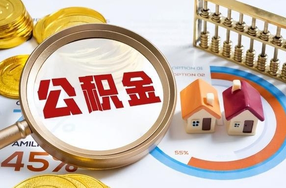 锡林郭勒辞职了住房公积金封存了怎么取出来（辞职后住房公积金封存了怎么办）