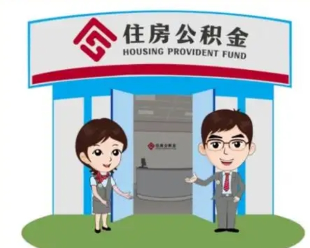 锡林郭勒房子全款能取公积金吗（全款买房可以取公积金）